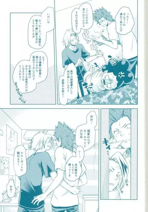 やっちまえ!