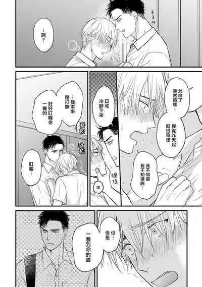 Tabetemo Oishiku Arimasen 2 | 尝起来一点都不好吃 2 Ch. 6-22