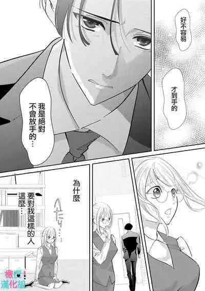 [Shinkai Yuyu] Kimi ni shika Bokki shinai Elite Ouji wa Mob no Watashi o Dekiai suru~01-08| 只能对你勃起×身为路人的我被优秀的王子溺爱着 ~01-08[Chinese]