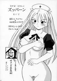 (Comic Castle 2005) [K.Z.Z. Gundan (K.Z.Z.)] Zubbaan (Mahou Sensei Negima!)