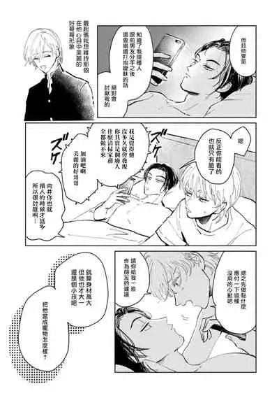 [Uri] Sonna ni Kirei Janakute Ii | 不用那么美丽也可以 Ch. 1-4 [Chinese] [拾荒者汉化组] [Digital]