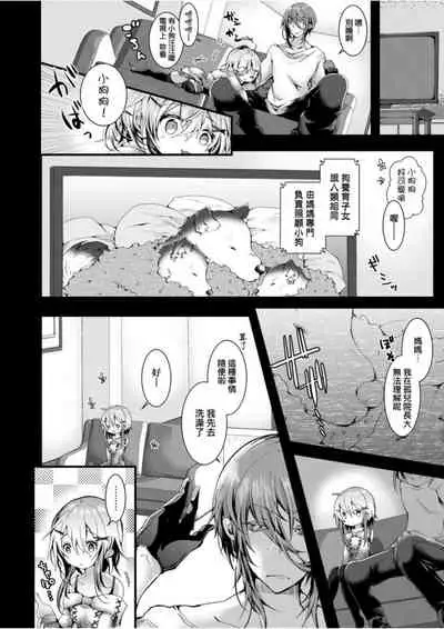 [Doku Denpa] Yodare-Ecchi | 愛如液流不止 [Chinese] [Digital]