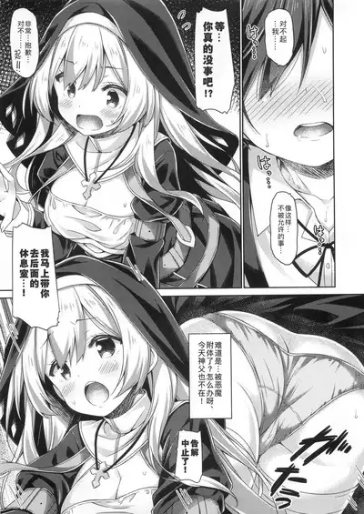 Sister-san wa Gachi Koi Shounen no Omoi ni Kotaetai. | 修女小姐想回应认真恋爱的少年的感情。