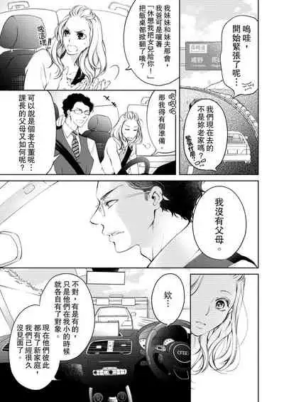 将妳的一切全部拥入怀中~交往0日、立刻结婚！？~ 01-19 Chinese [拾荒者汉化组]