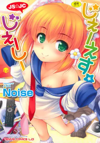 [Noise] JS?JC [English] [Facedesk + Rin]