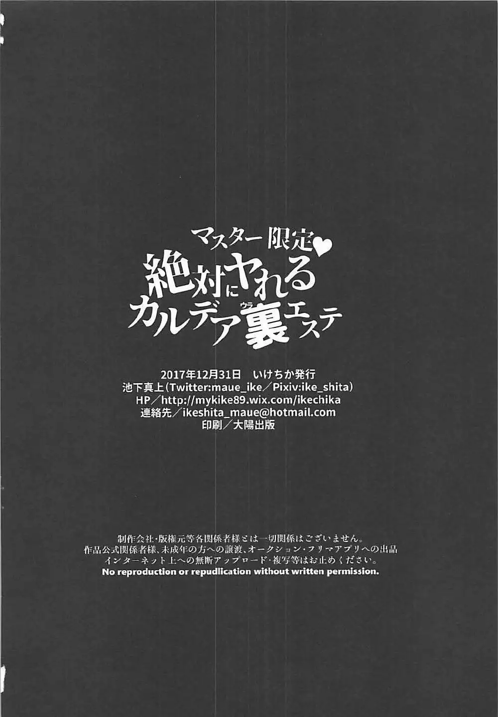 Master Gentei Zettai ni Yareru Chaldea Ura Esthe