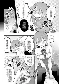 [Nagata Maria] Totsuzen onnanoko ni nattanode, ore no oppai monde mimasen ka? 14 [Chinese] [呵呵哒＆资产阶级弟]