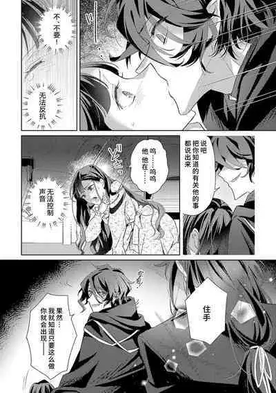 akuyaku reijōdesuga, makai no ōji ni oto sa reru rūto de daijōbudesuka? |身为恶役千金，堕落于魔界王子身下这条路线真的可以有？ 1-2