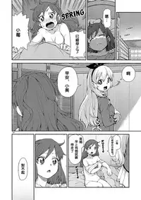 (DokkiDoki Live PART 7) [Jikomanzoku (Akitsuki Itsuki)] Nerenai Futari (Aikatsu!) [Chinese] [沒有漢化]