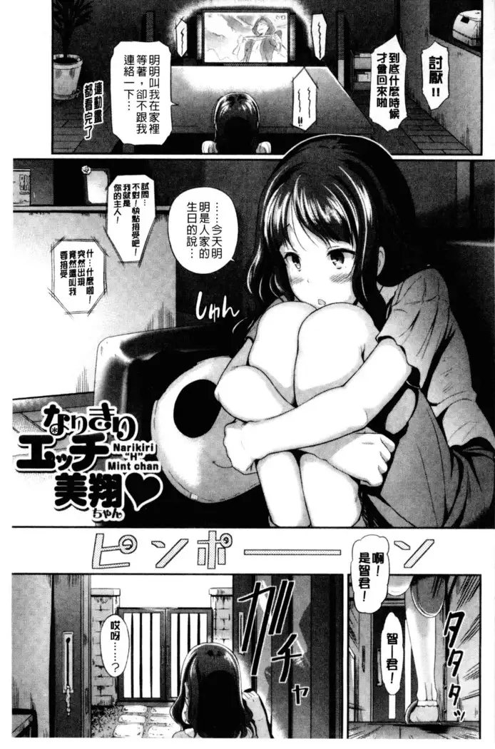 Hatsujou Carnival | 發情淫亂嘉年華