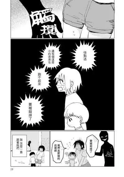Dansei Kyoufushou datta Watashi ga AV Joyuu ni Naru made no Hanashi | 曾是恐男症的我成为了AV女优的故事 Ch. 1-3