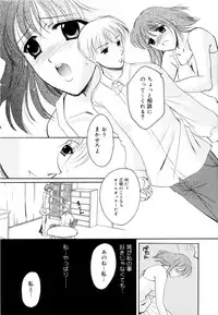 [Ren] Seifuku wa Jouzu ni Nugasete (Please Take Off My Uniform, so Skilfuly)