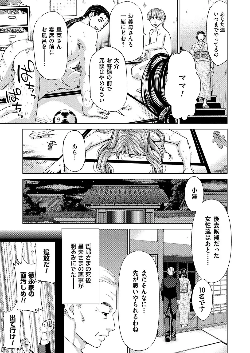 Midarana Gibo to 4-nin no Musuko | A Nasty Mother-in-law and Four Sons