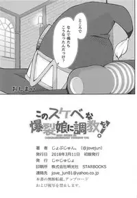 (SC2018 Spring) [Jajujo (Jovejun.)] Kono Sukebe na Bakuretsu Musume ni Tyoukyou wo! (Kono Subarashii Sekai ni Syukufuku o!)