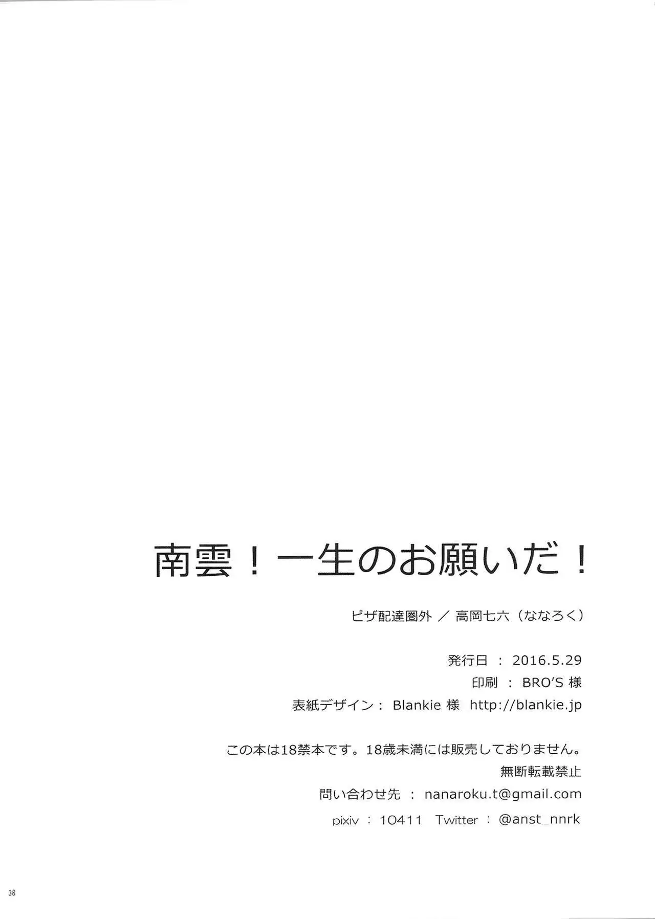 Nagumo! Isshou no Onegai da! - This Is The Only Thing I'll Ever Ask You!