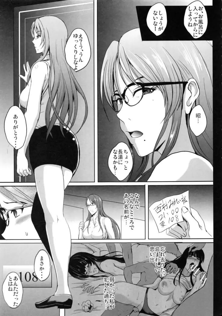 NTR Shinkon Ryokou