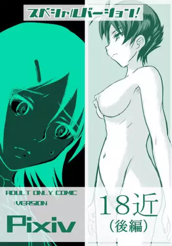 [Koji] 18kin / Zenpen (Part 1) (Ore no Imouto ga Konna ni Kawaii Wake ga Nai)