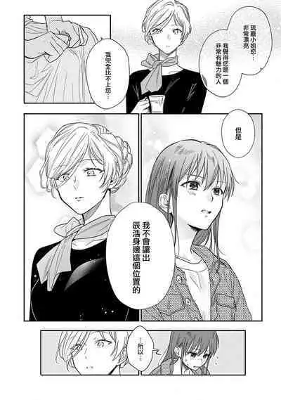 [Na mo naki] Ore ga on'na ni shite yaru yo ~ toshiue kareshi wa, ueteōkami ni naru?~ | 让我将你变成女人吧～年上男友，化身饥渴大野狼？～ 1-13 [Chinese] [莉赛特汉化组]