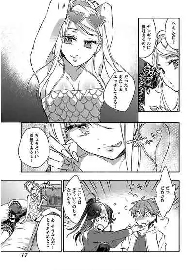 [James Hotate] Yankii musume ni natsukarete kotoshi mo juken ni shippai shisou desu vol.2