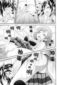 (Anata to Love Live! 5) [Sweet Pea (Ooshima Tomo)] Uchuu No.1 Idol Nico-nii ga Choro Sugi Maki-chan ni Okoru no wa Atarimae desu. (Love Live!) [Chinese] [单干汉化]