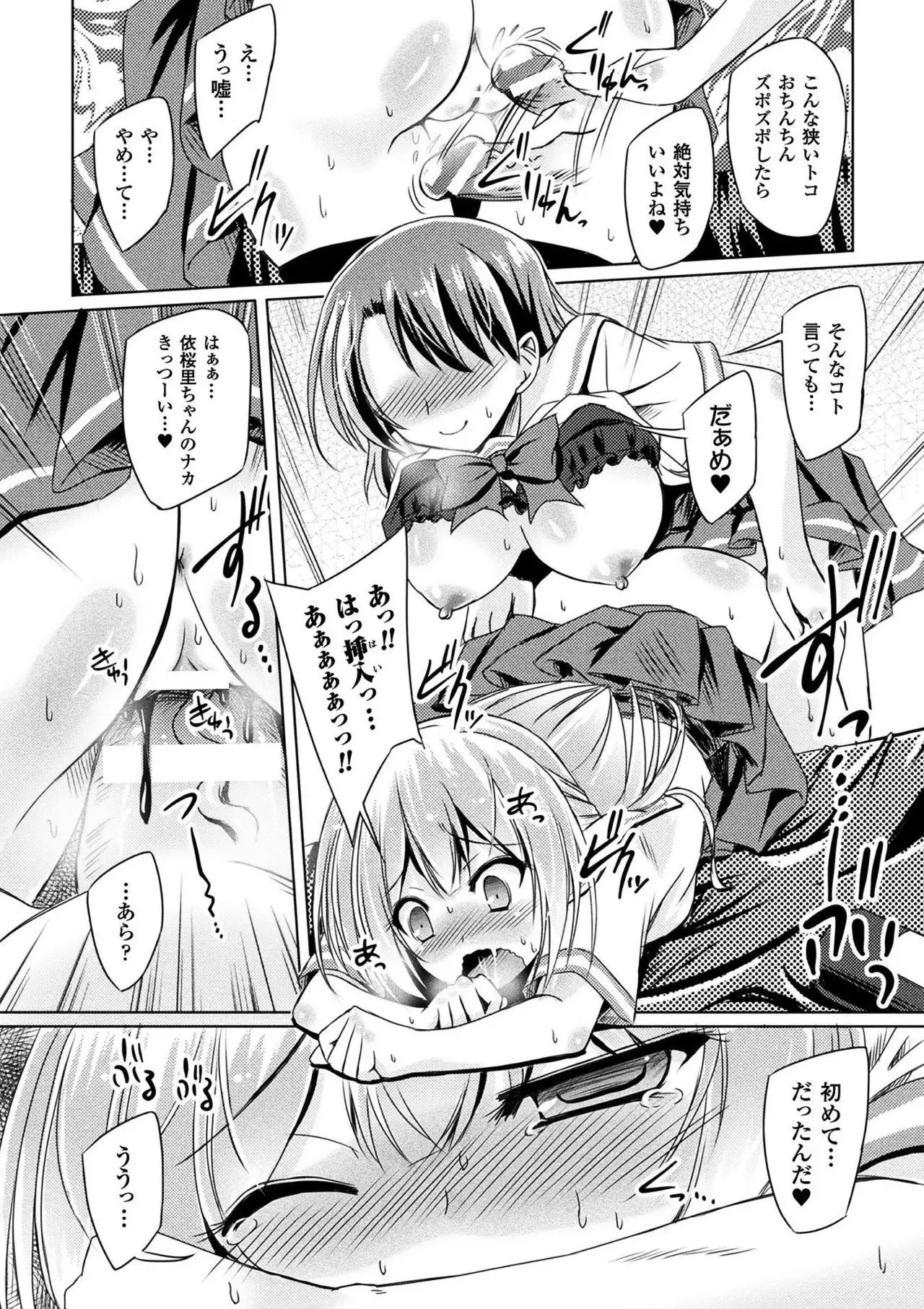 2D Comic Magazine Gachi-Lez Ryoujoku de Kairaku Otoshi Vol. 1