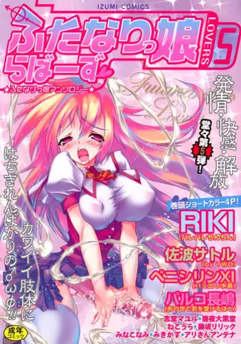 [Anthology] Futanarikko Lovers 3