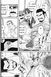 [田亀源五郎]MISSING~ミッシンゲ~[Chinese]