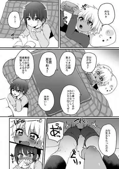 Kotatsu Himehajime