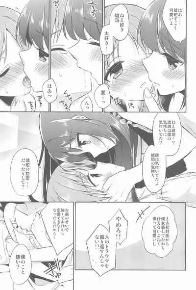 (C88) [R*kaffy (Aichi Shiho)] Suzumori-san-chi no Kyoudai Jijou