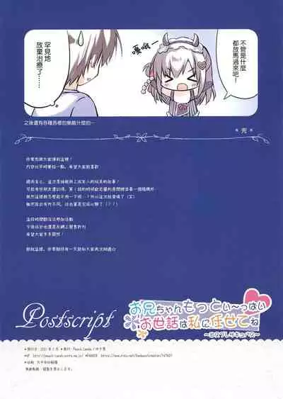 Onii-chan motto i～ppai Osewa ha Watashi ni Makasetene ～Cosplay Succubus～