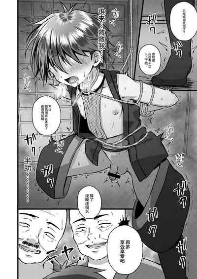 [Peko Renmei (Kosuke Poke)] Ninja Shounen Choukyou Nikki -Kotarou Hen- [Chinese] [新桥月白日语社] [Digital]