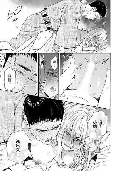 [Sumireno Satomi] Time Slip Enmusubi ~Taishou Danshi to Majiwaru Mitsuya~ | 跨越时空的姻缘~和大正男子的交欢之夜~ 1-3 end [Chinese] [莉赛特汉化组]