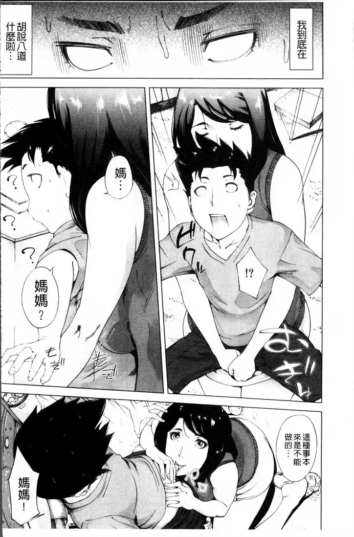 Kaasan no Ijou na Aijou - Mother's Strange Love