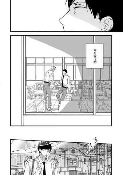 [Kuroi Tsumuji] Boku-tachi wa Mada Aoku |青涩的我们 1-5 [Chinese] [冒险者公会] [Digital]