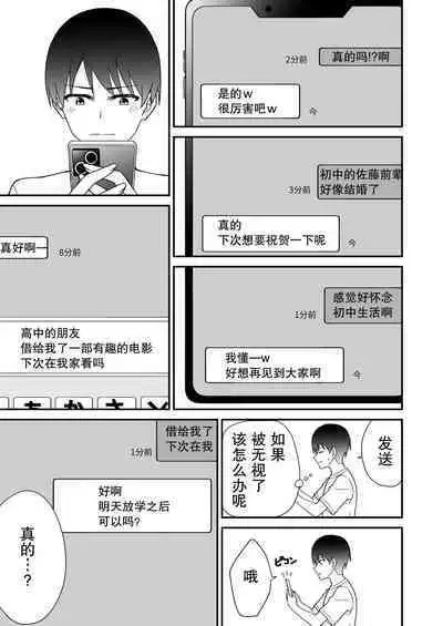 Hajimete no Motokano | 初恋的前女友