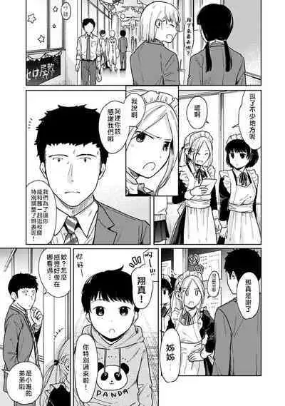 1LDK+JK Ikinari Doukyo? Micchaku!? Hatsu Ecchi!!? | 1LDK+JK 突然間展開同居？ 極度貼近！？初體驗！？ Ch. 18-23