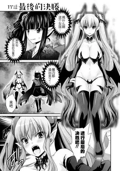 [Shinonome Ryu] Ore to Kanojo to Owaru Sekai - World's end LoveStory ch.10-17 [Chinese] [爱弹幕汉化组] [Digital]