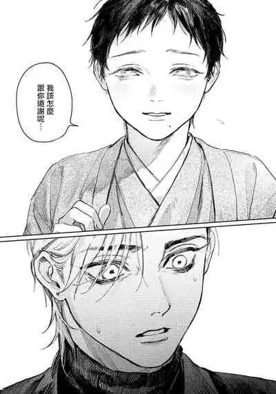 Kimi no yoru ni fureru | 触碰你的黑夜 Ch.01