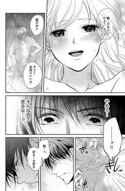Ane wa Otouto ni Ubawareru 1-6