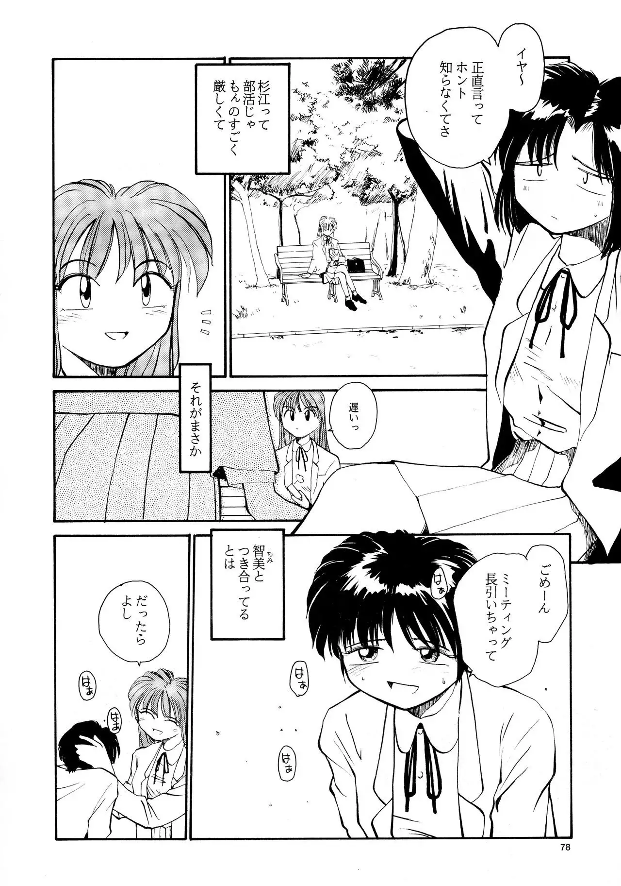 Kaori to Tomomi Dai 1-wa ~ Dai 5-wa