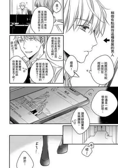 [Shichigatsu Motomi] Sonna Kao shite, Sasotteru? ~Dekiai Shachou to Migawari Omiaikekkon!?~ 1-10| 這種表情，在誘惑我嗎？~溺愛社長和替身相親結婚！？ [Chinese] [拾荒者汉化组]