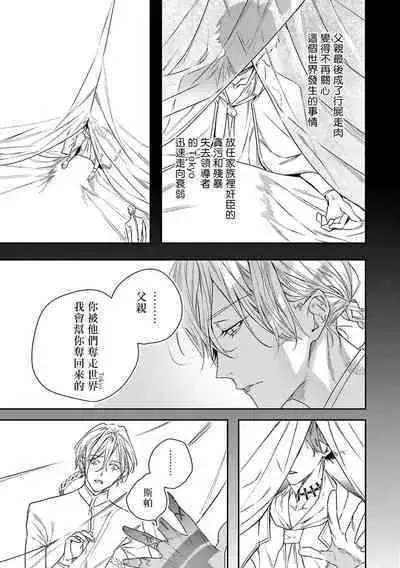 [Seina Anji] World's End Blue Bird | 末世青鸟 Ch. 4-10 + 特典 [Chinese] [Digital]