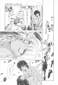 [Asagiri Yuu] Midnight Panther Volume 3 JPN