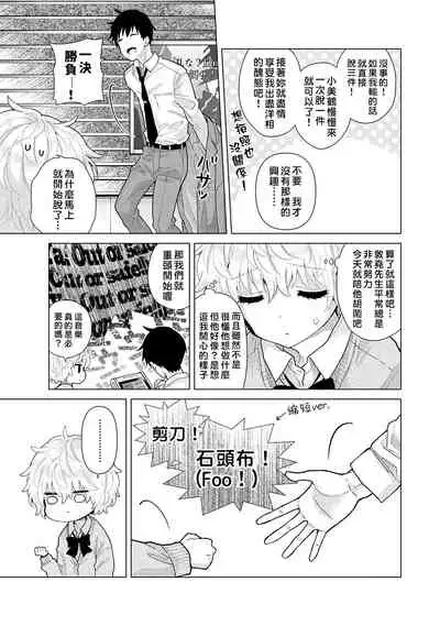 Noraneko Shoujo to no Kurashikata | 與野貓少女一起生活的方法 Ch. 22-30