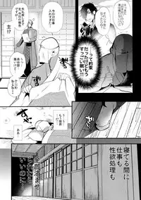 (Senka no Toki 7) [Ultra Power (DX Boy)] Oyasumi Aruji (Touken Ranbu)