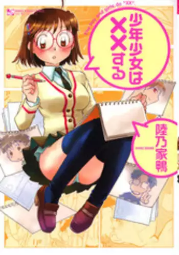 Futanarina ano ko | Shinonon