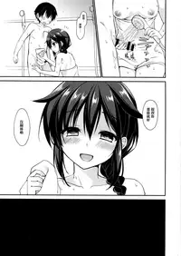 (C92) [PigPanPan (Ikura Nagisa)] Shigure to Buku no Shinseikatsu (Kantai Collection -KanColle-) [Chinese] [无毒汉化组]