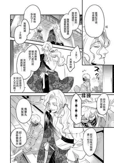 Oeyama suimutan utsukushiki oni no toraware hime | 大江山醉夢逸話 美麗的鬼與被囚禁的公主 Ch. 1-4