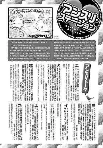 COMIC Anthurium 2023-02 [Digital]
