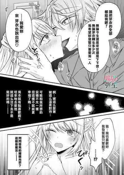 Datsu Akuyaku Reijou Woshimashitaga Ichizu Yoshiyoshi Kei Yandere Denka Ha Nozon Da Heiwa Wo Atae Masen | 雖然不做反派千金了，但專情又擅長哄人系的病嬌王子殿下不會給予我想要的安穩